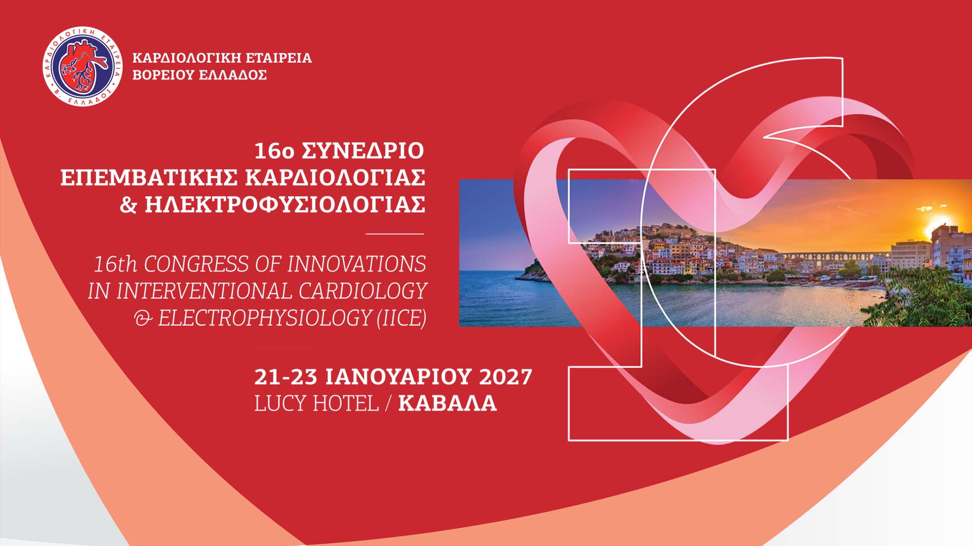 16ο Συνέδριο Επεμβατικής Καρδιολογίας και Ηλεκτροφυσιολογίας
